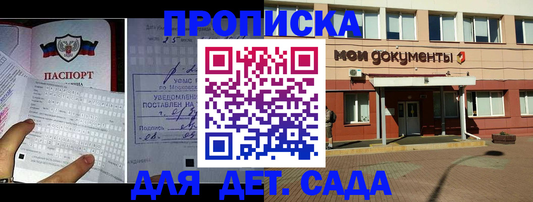 временная регистрация для школы в Марксе