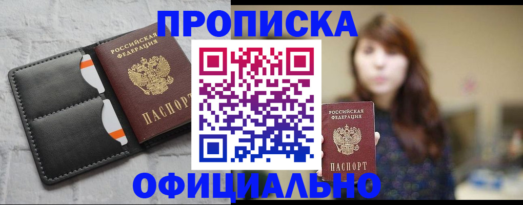 прописка для работы в Марксе