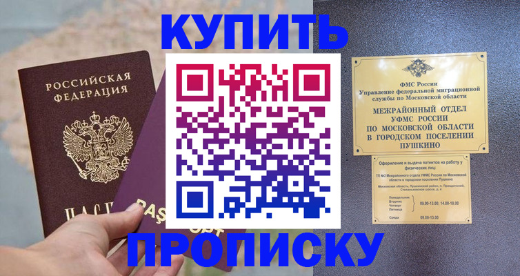 временная регистрация в Марксе